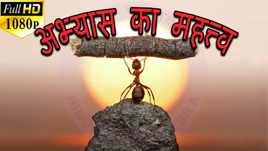 ABHYAS KA CHAMATKAR!