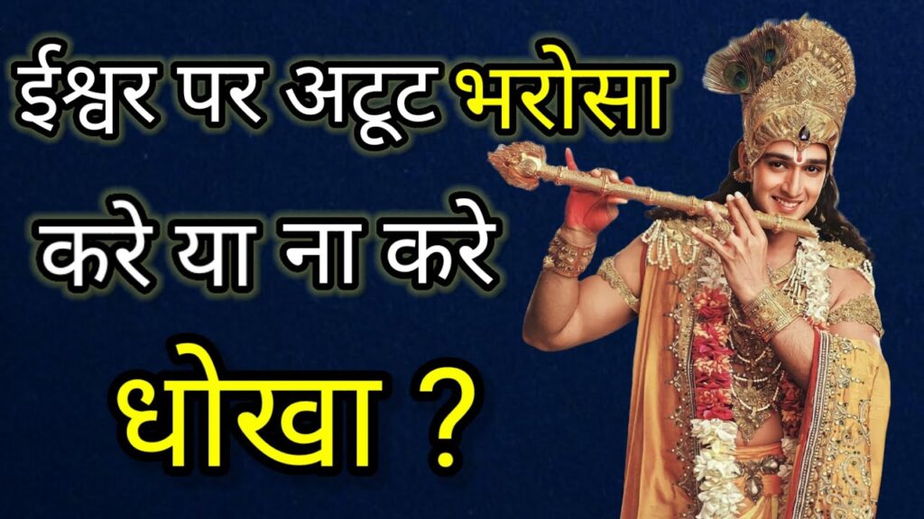 ईश्वर पर भरोसा चमत्कार